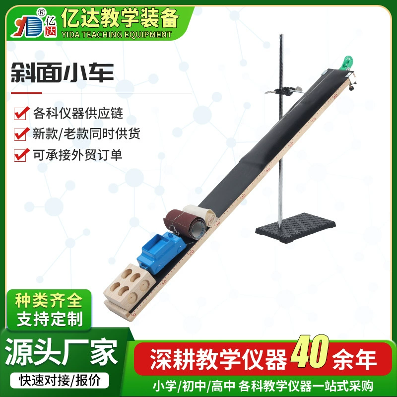 Учебный инструмент для автомобиля с наклонной плоскостью. Пластиковый автомобиль с наклонной плоскостью. Деревянный блок. Экспериментальное оборудование для физики и механики средней школы.