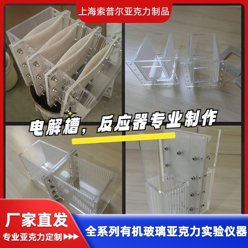 玻璃亚克力实验仪器电解槽H型离子膜隔膜电解槽电镀槽电解池