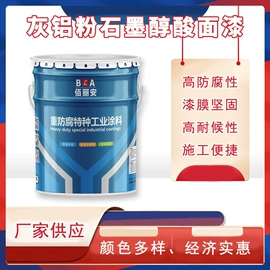 防腐涂料;金属漆;底漆