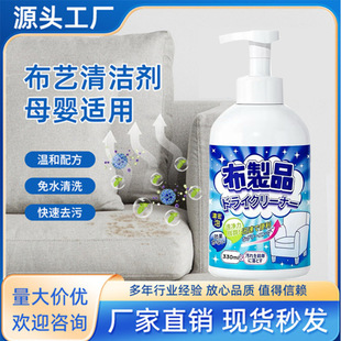 Fabric Sofa Cleaner, Fabric Products, Carpet, Mattress, Wall Covering, Water-Free Cleaning, Stain Remover, Deep Cleaning