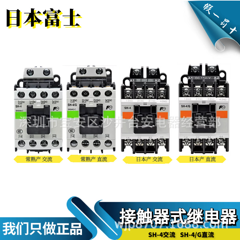Original Fuji AC contactor SH-4 /G DC AC110V 220V 24v Japan Changshu DC