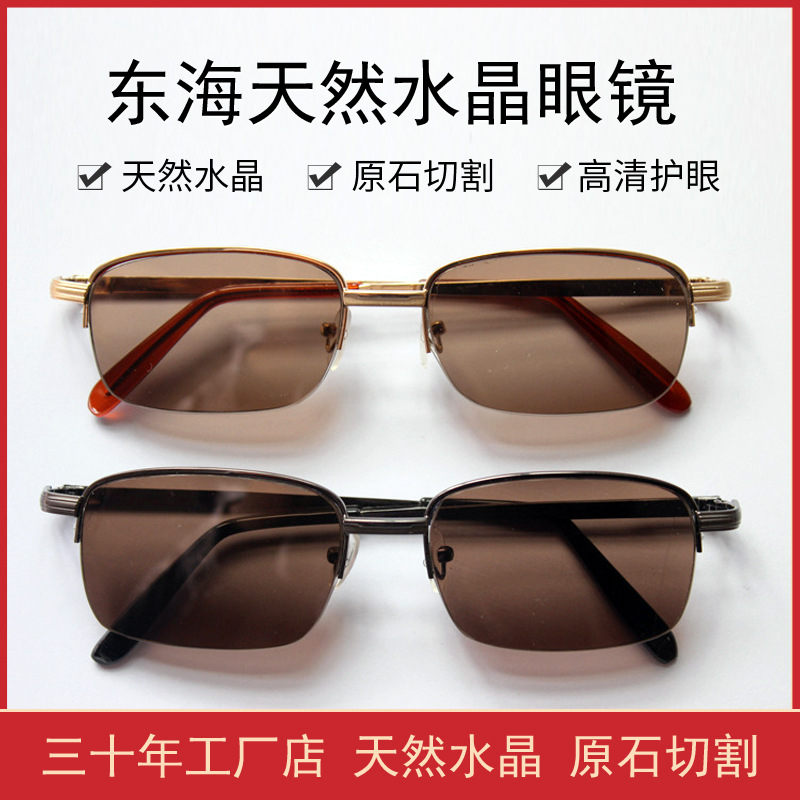 老款特价框架镜片眼镜天然水晶石头镜户外出游太阳镜东海水晶
