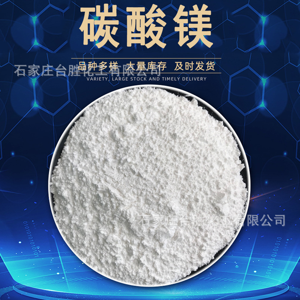 碳酸镁 轻质碳酸镁41-45% 塑料电线电缆用碳酸镁 白度好 细度好