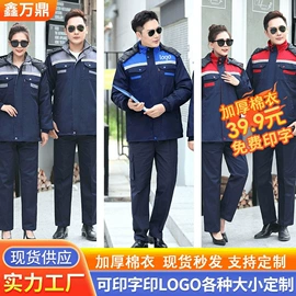 工装、制服;劳保服;男式棉服