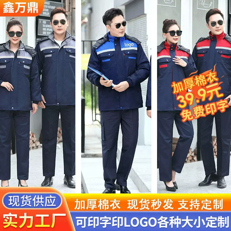 冬季劳保服工作服中长棉服工装套装男女户外防寒工厂加油站保暖服