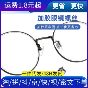 Glasses Small Screws Glasses Repair Glue-adding Screws Glasses Accessories Screws Glue-dispensing Screws Glasses Repair