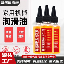 家用机械润滑油微分子五金钥匙孔合页门跑步机缝纫机油五金润滑油