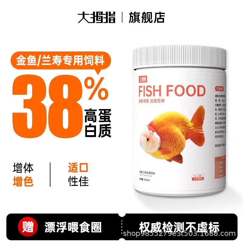 大拇指兰寿专用饲料泰狮金鱼锦鲤蝴蝶鲤高蛋白不浑水鱼食下沉鱼粮