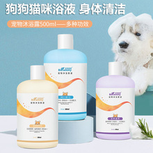 宝莱美露宠物沐浴露500ml狗狗沐浴露毛发清洁猫咪香波身体清洁乳
