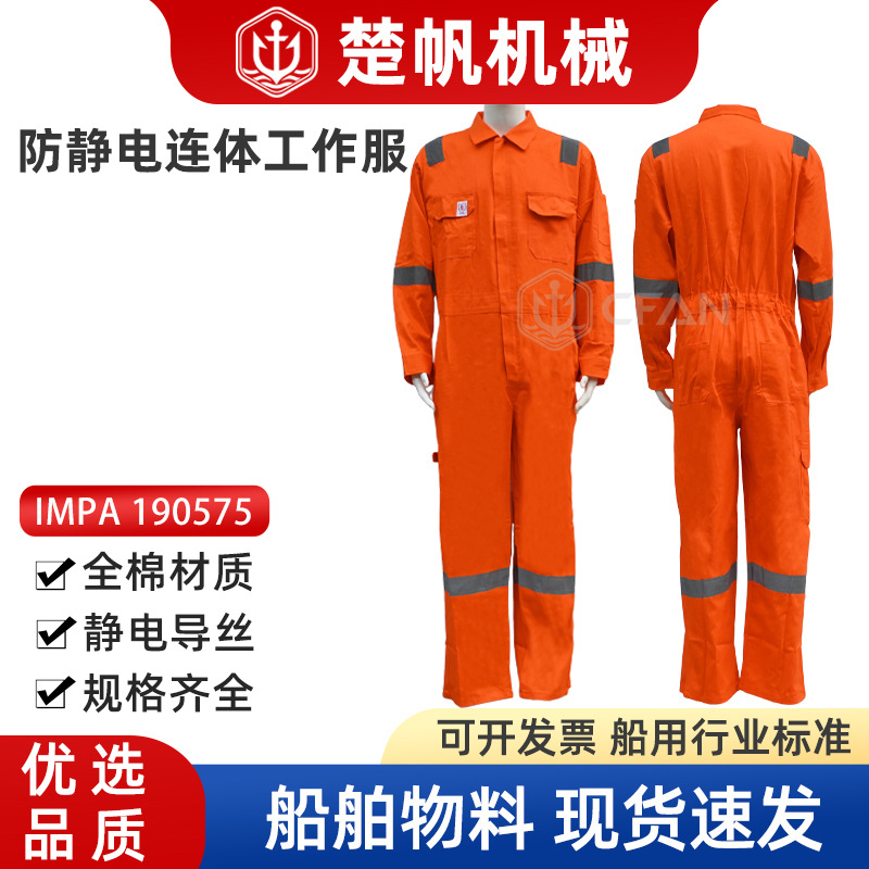 防静电连体工作服加厚纯棉中石油反光条全棉工装船员船厂劳保服