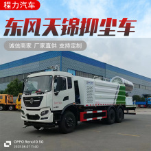 东风后双桥多功能抑尘车 120米雾炮车厂家直销 纯电动抑尘车价格