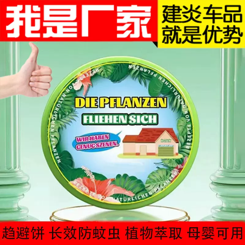 驱蚊饼清香植物趋避饼室内外驱蟑驱苍蝇香薰蜡片祛防蚊虫厂家批发