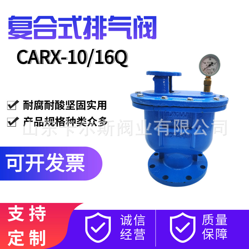 供应 CARX复合式排气阀 球墨铸铁法兰排气阀 自动快速排气阀