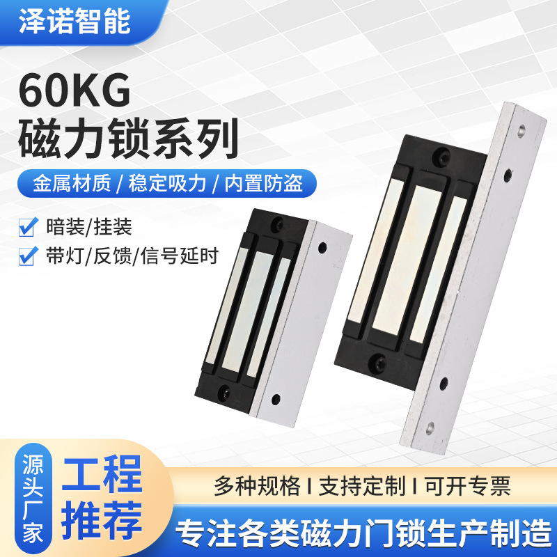 60kg挂装暗装磁力锁铝合金通用加厚加宽金属外壳防盗门保险箱配件