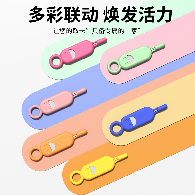 手机通用取卡针笑脸防丢卡针套可收纳便携随身SlM长卡针钥匙扣环
