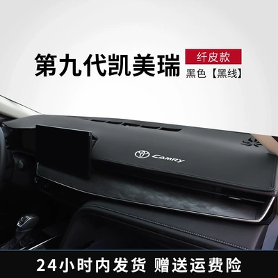 Suitable for 24 models of Toyota Günəş əleyhinə siperlik - 9th-generation-camry-front-mat-with-head-up-display-black-line-microfiber-leather-trim