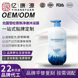 北国雪松香氛静澈沐浴露工厂代加工清爽控油不假滑大容量沐浴液oe