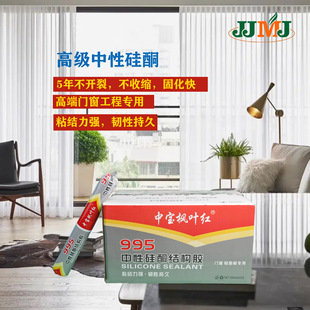 995 Structural Glue Quick-drying Neutral Outdoor Construction Doors and Windows Glass Glue Silicone Weather-resistant Black Porcelain White Transparent Seal