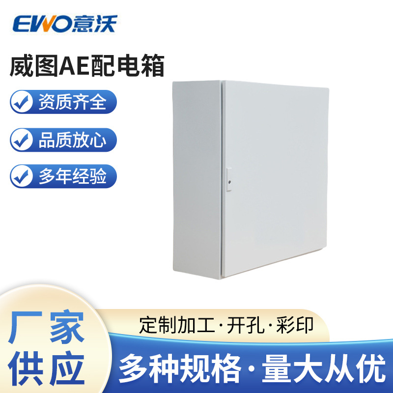 厂家生产 威图AE配电箱 水表箱 交流配电柜配电箱 pz20配电箱