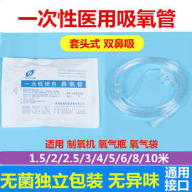 华越吸氧管医用鼻氧管家用制氧机输氧气软管鼻吸氢独立包装一次性
