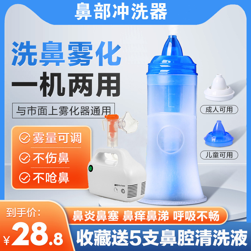 Medical atomization machine nasal washing Electric nasal washer household nasal irrigation children rhinitis nasal cavity spray nasal aspirator