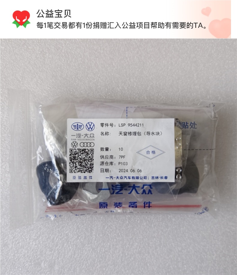 Suitable for Audi A4Lq3A6L Volkswagen Sunroof Leakage Repair Kit Sunroof Water Guide Block Anti-Leak Tile Cover Original Factory