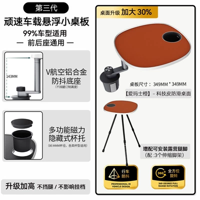 back seats, rotating tea table with | Car table board - third-generation-2026-upgraded-versionelevated-without-obstructing-legs-napa-leather-anti-slip-surface-hermes-orangetabletop-camping-stand