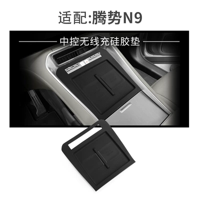 Suitable for 25-26 Models of Denza N9 Central Control Wireless Charging Silicone Anti-Slip Mat to Protect the Car, Special Accessories for Modification (Anti-slip mat) - denza-n9-wireless-charging-silicone-anti-slip-pad-black