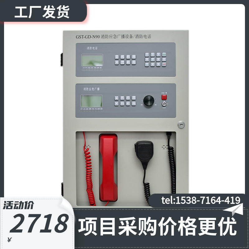 海湾消防电话GST-GD-N90消防应急广播设备