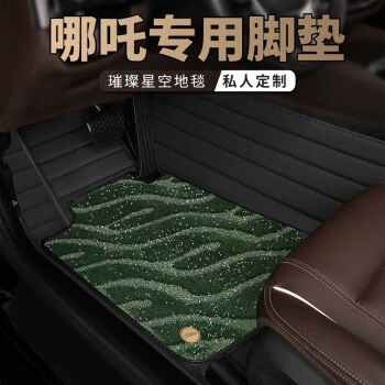 Suitable for Full-Coverage Starry Sky Ayaqaltılar (Kovriklər) - take-a-photo-of-the-car-model-year-and-leave-a-message-double-layer-black-green-starry-sky-blanket