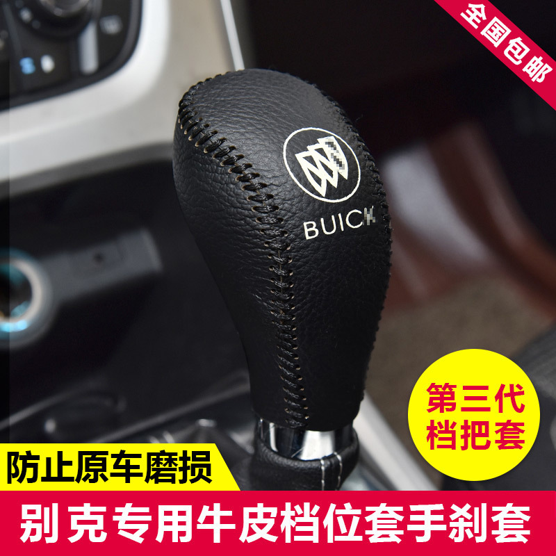 10 ~ 21種類のビュイック英朗自動車の本革の磨耗防止レバーカバーに適用されます。|undefined