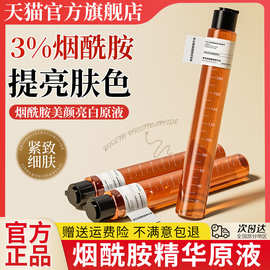 玻色因烟酰胺精华液原液提亮肤色改善肤色暗黄暗沉补水保湿正品