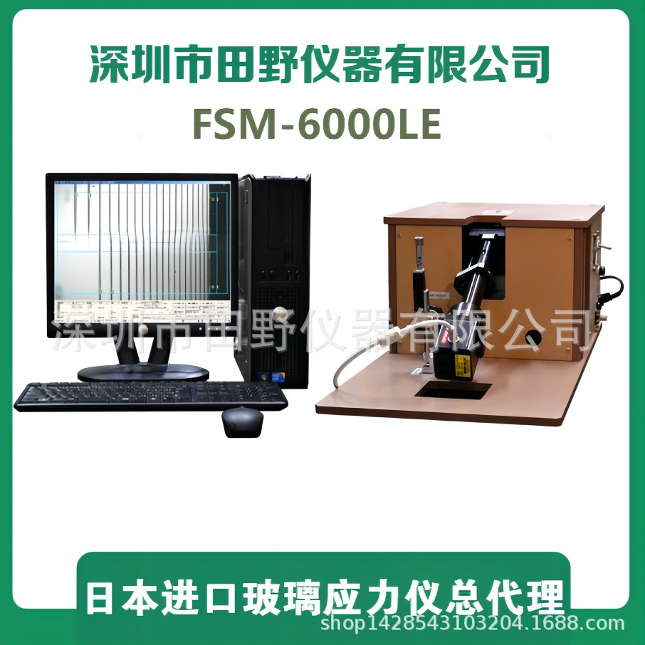 华南代理玻璃表面应力仪 折原FSM-6000LE 出租玻璃应力检测仪