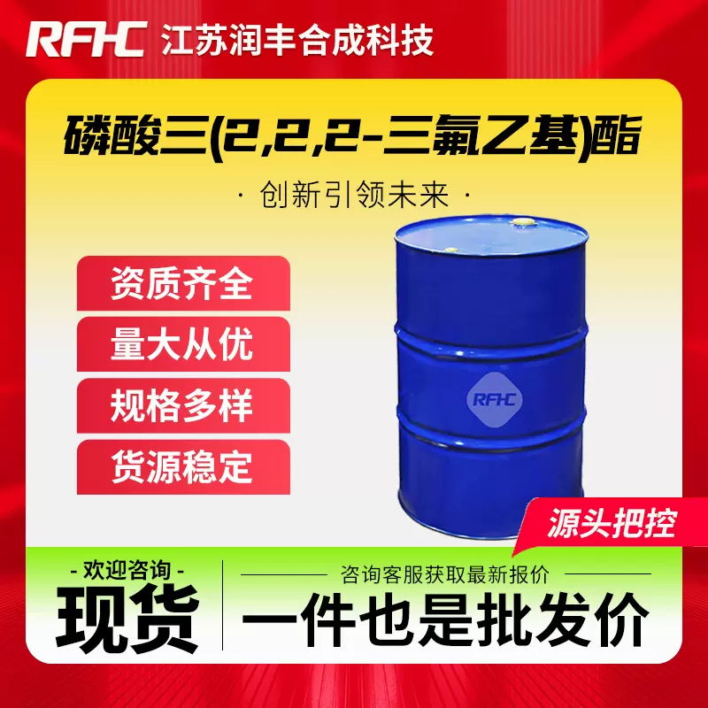 磷酸三(2,2,2-三氟乙基)酯TFEP 358-63-4/2805-15-4 合成催化剂