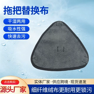 免手洗拖把布头厂家生产定制三角形粘贴式平板拖把加厚替换布配件