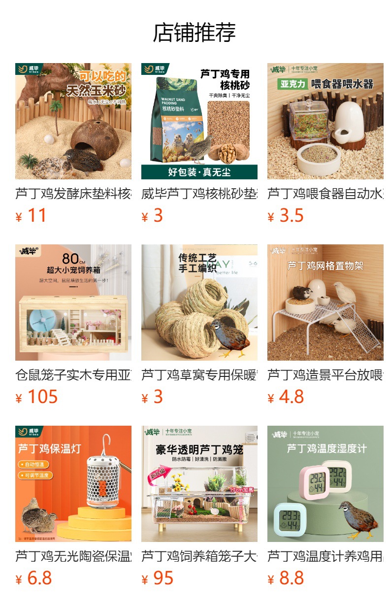 预览状态下无法点击,发布后,可点击跳转到对应的商品页面