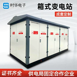 箱式变电站