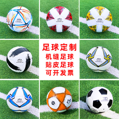 [Football customization]Tricyclic football No. 4 Campus student Sewing machine 5 PVC Seamless skin coating PU Football wholesale