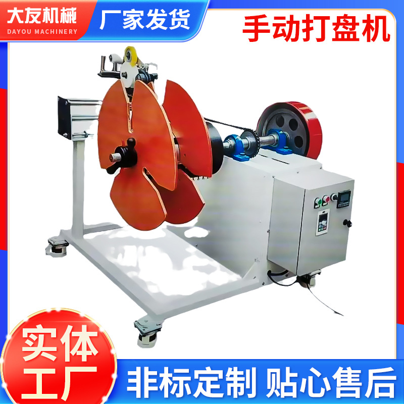 手动打盘机厂家批发各种电线缆管材手动排线成圈缆线收卷机