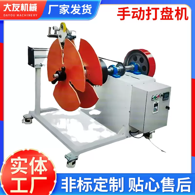 手动打盘机厂家批发各种电线缆管材手动排线成圈缆线收卷机
