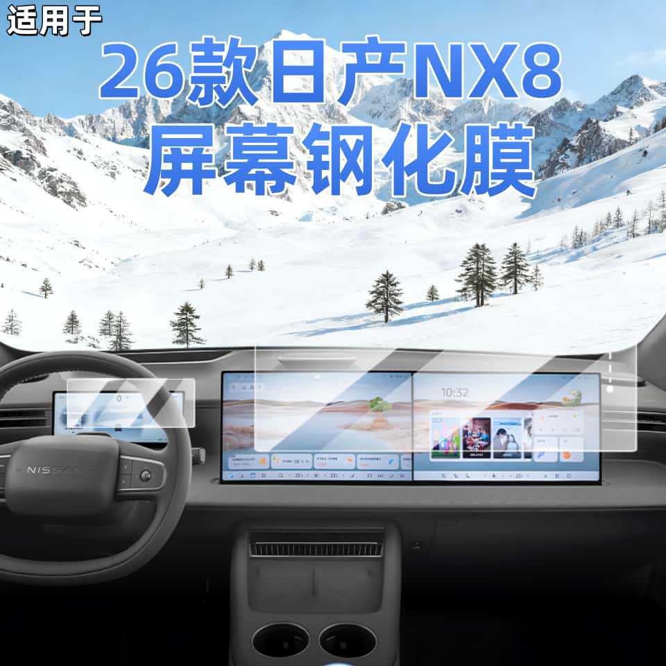 Suitable for 26 Models of Nissan Nx8 Central Control Screen Tempered Film Accessories, Car Screen Film, Interior Protection, and Modification Special Products