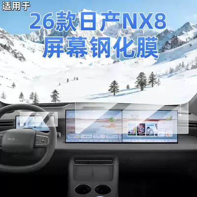 Suitable for 26 Models of Nissan Nx8 Central Control Screen Tempered Film Accessories, Car Screen Film, Interior Protection, and Modification Special Products