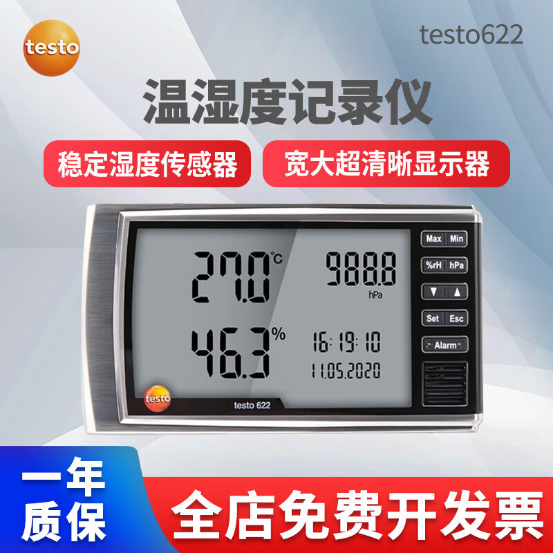 大屏幕温湿度计德图testo622/623大气压力表温湿度记录仪环境气象