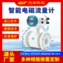 一体分体式插入式数显流量计