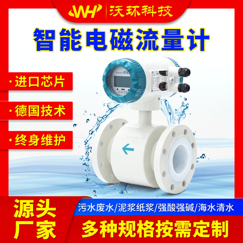 防爆防腐智能电磁流量计数显一体分体式废污水泥浆管道插入式dn50