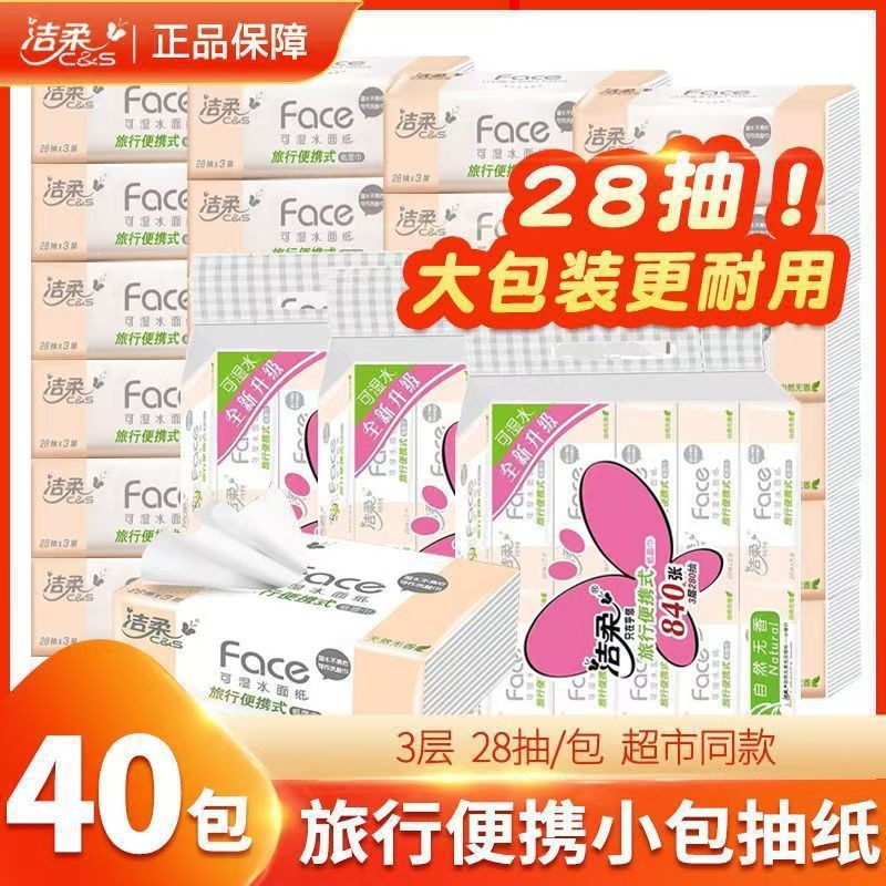 洁柔手帕纸28抽旅行装便携式纸巾儿童学生可湿水随身包小方巾面纸