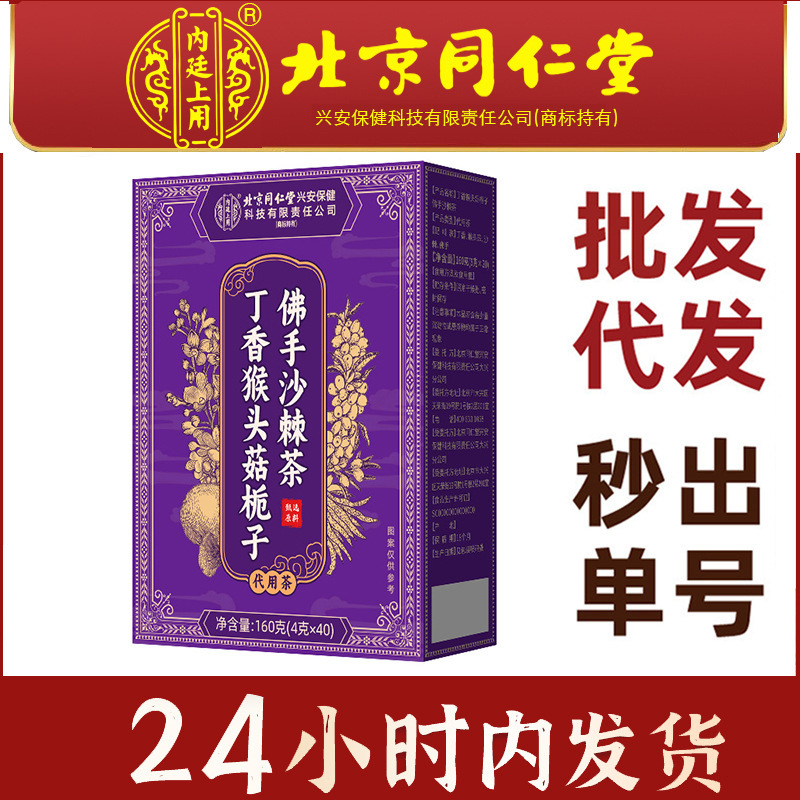 Beijing Tongrentang Imperial Court's Monkey Head Mushroom Clove Tea, Sea Buckthorn Gardenia Tea, Health Tea, Herbal Tea, Flower Tea