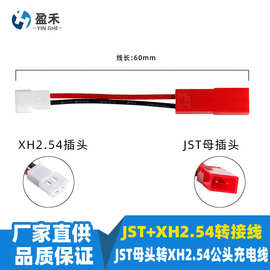 厂销空对空转JST插头转接线适用各类锂电池充电器插头转换线现货