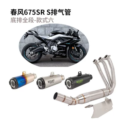 Valve Exhaust Pipe — Motorcycle exhaust pipe - dongfeng-675sr-r-bottom-row-full-section-style-six