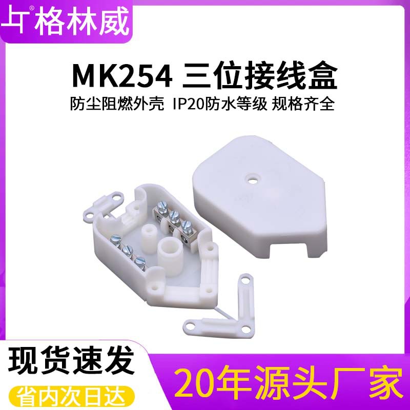 现货批发防水光源配件接线盒 黑色白色灯笼底座批发3位端子连接盒